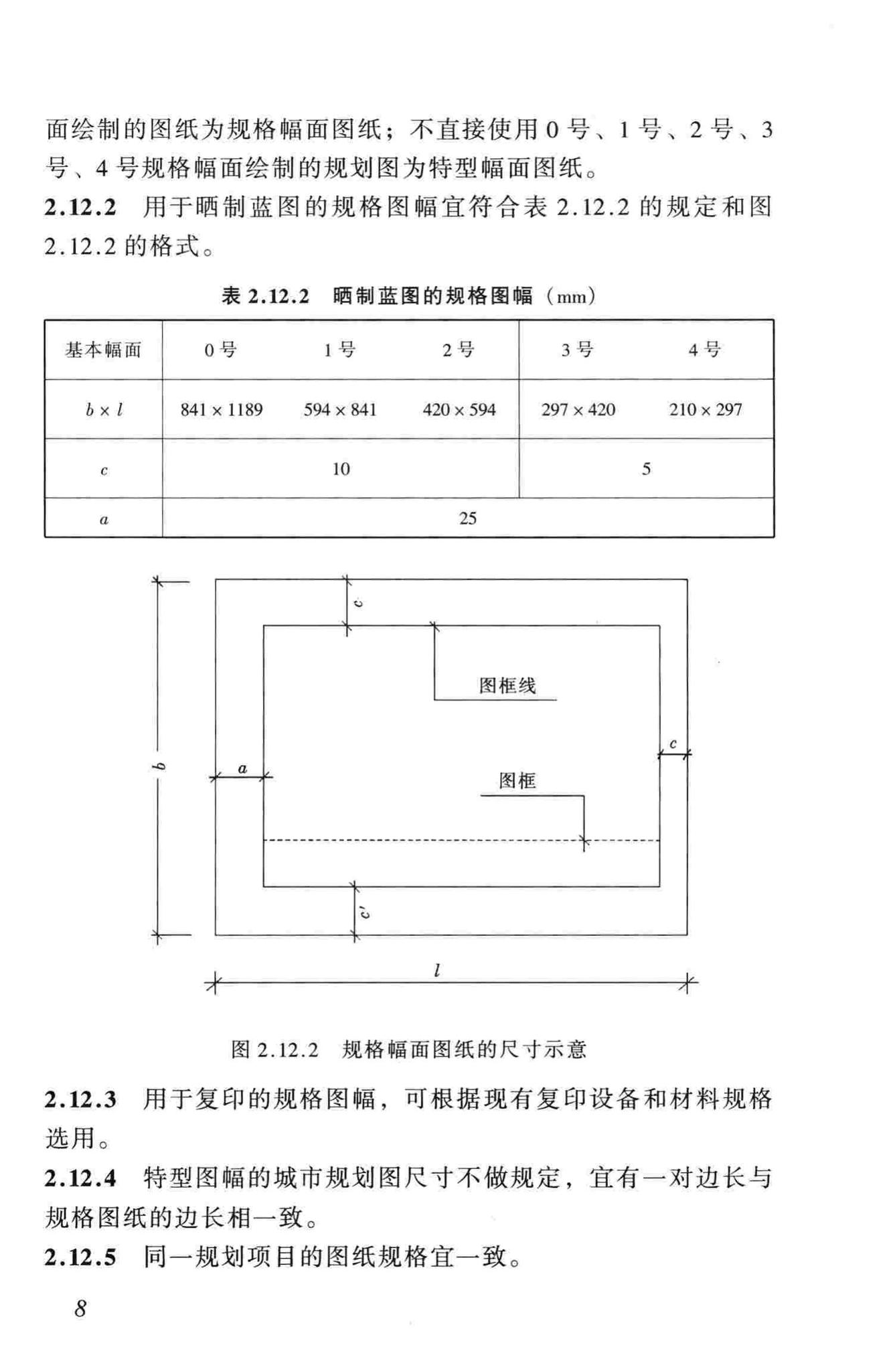 城市规划制图标准官方原文第14页