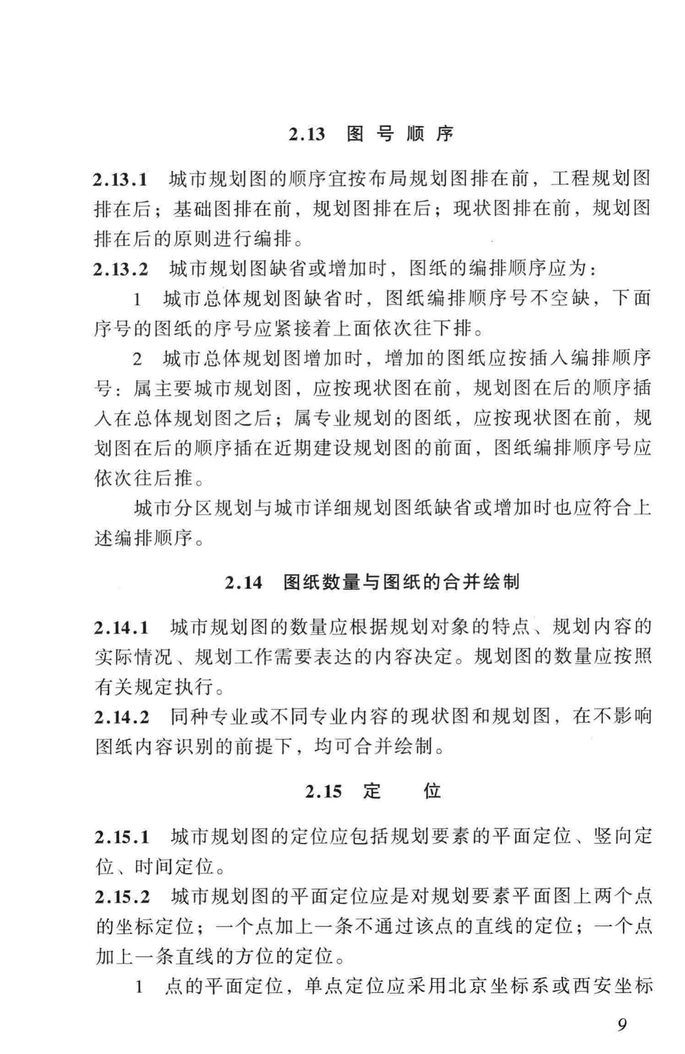 城市规划制图标准官方原文第15页