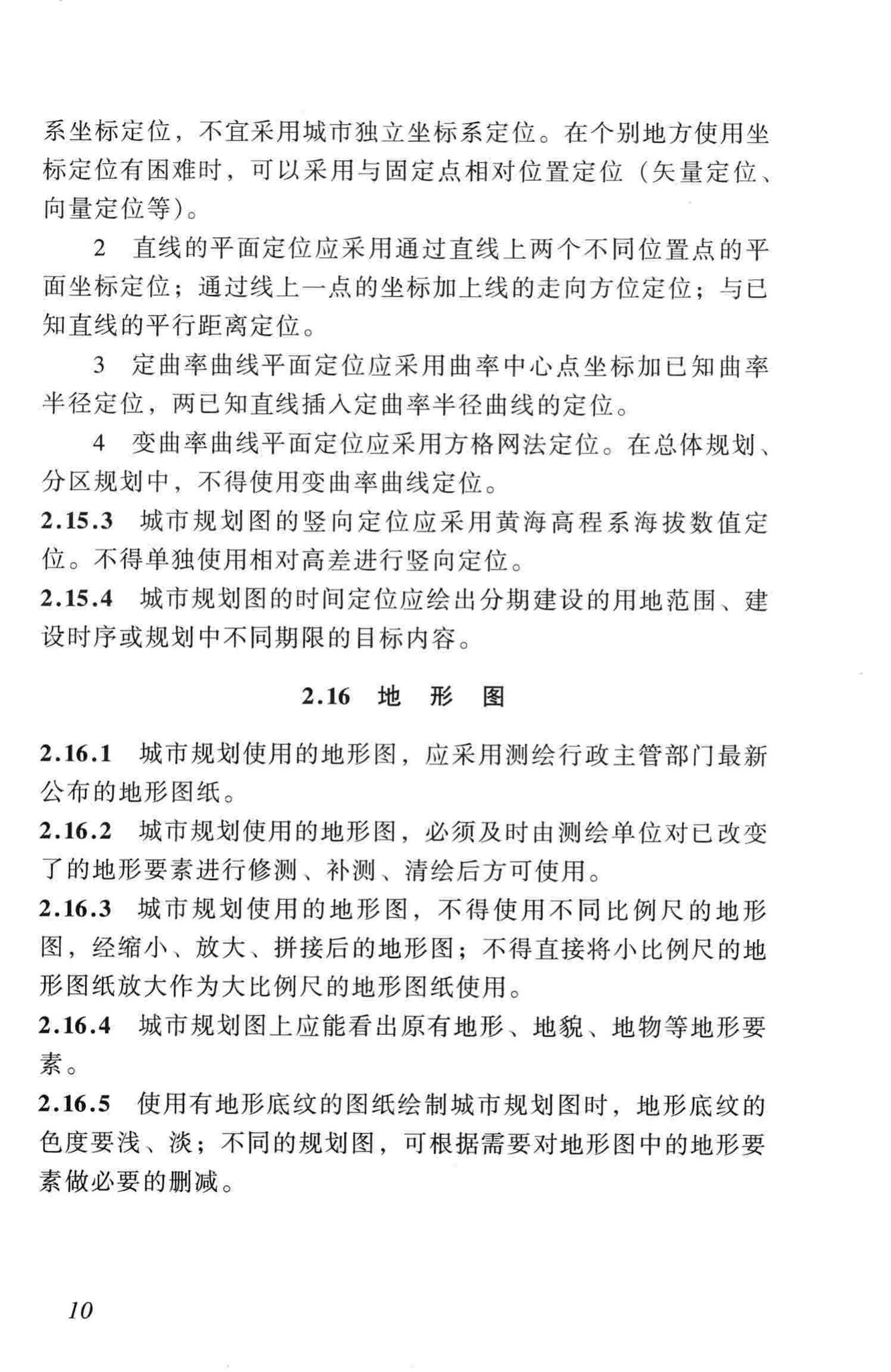 城市规划制图标准官方原文第16页