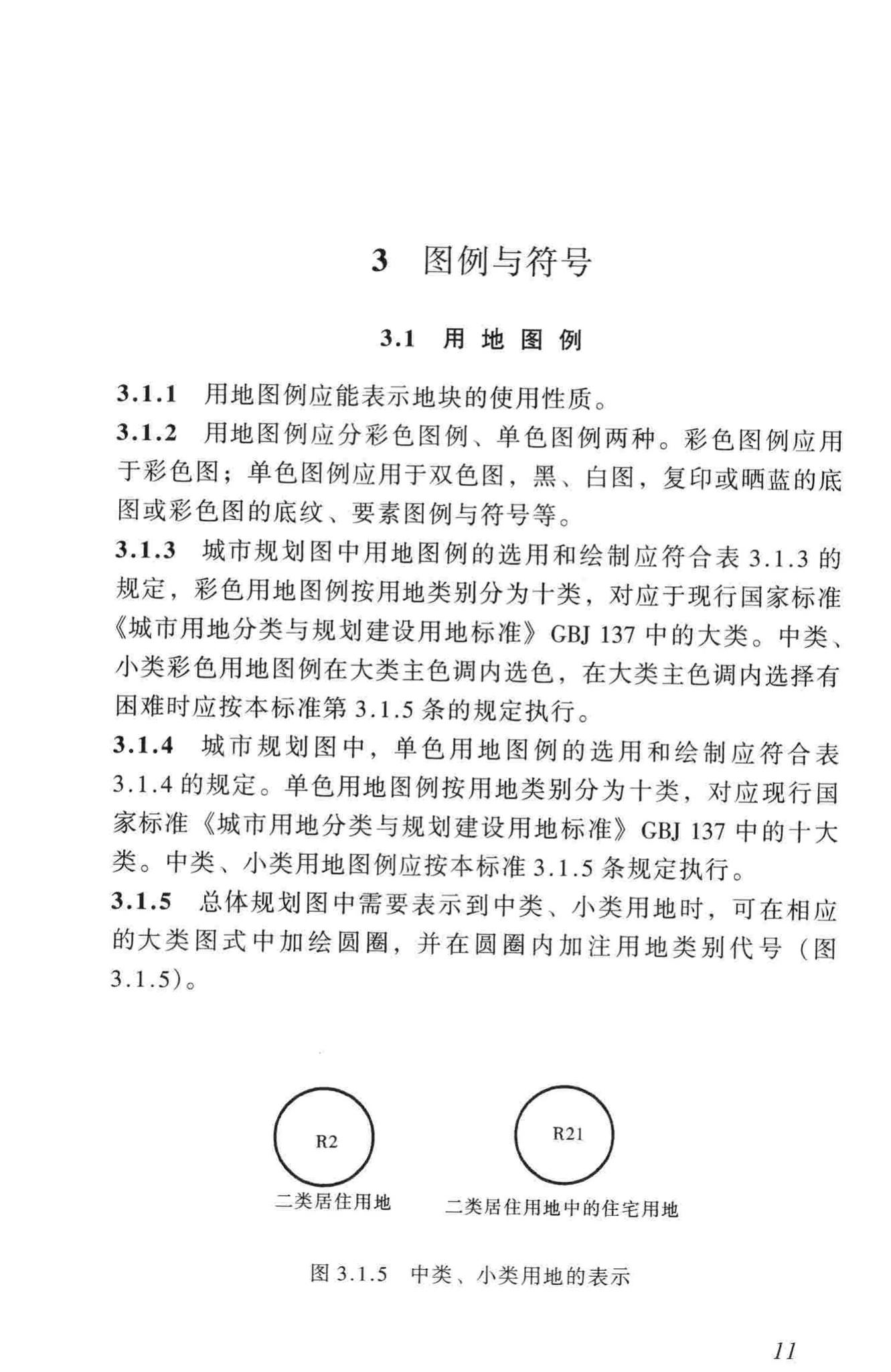 城市规划制图标准官方原文第17页