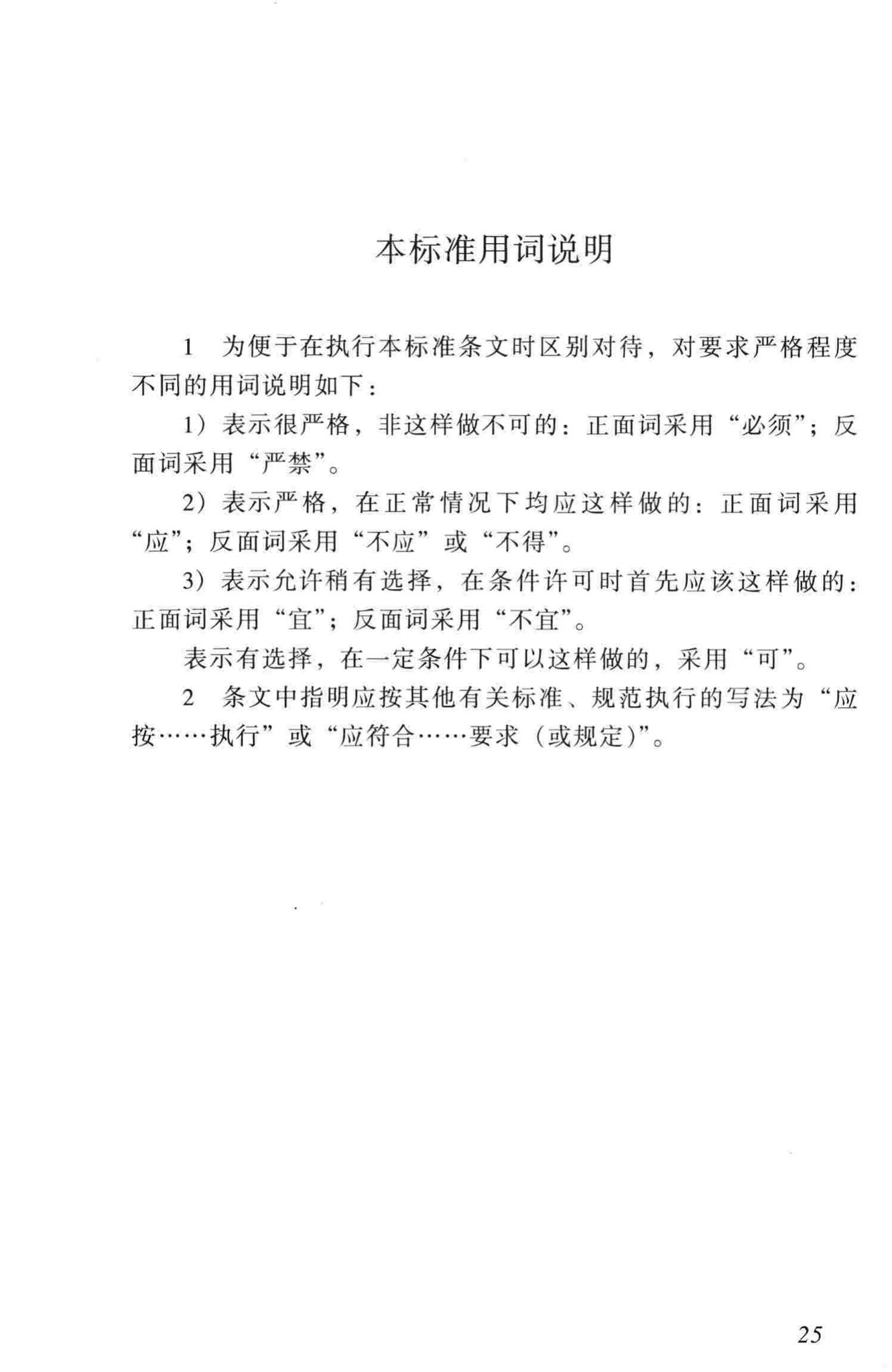城市规划制图标准官方原文第31页