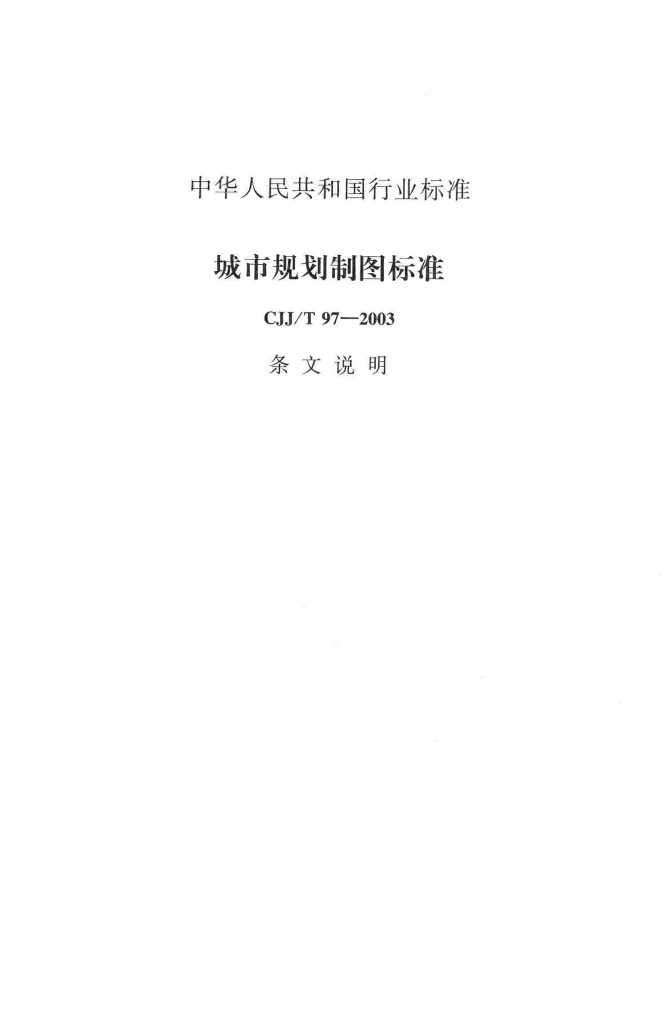 城市规划制图标准官方原文第32页