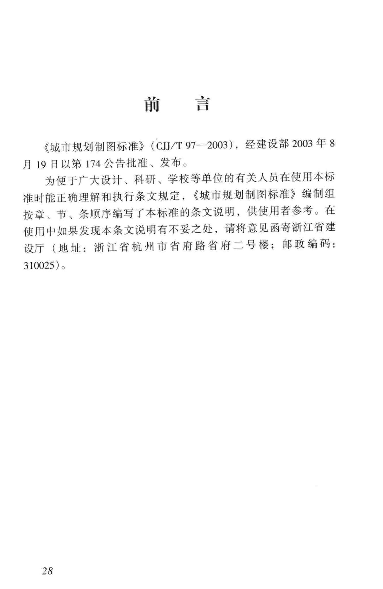 城市规划制图标准官方原文第33页