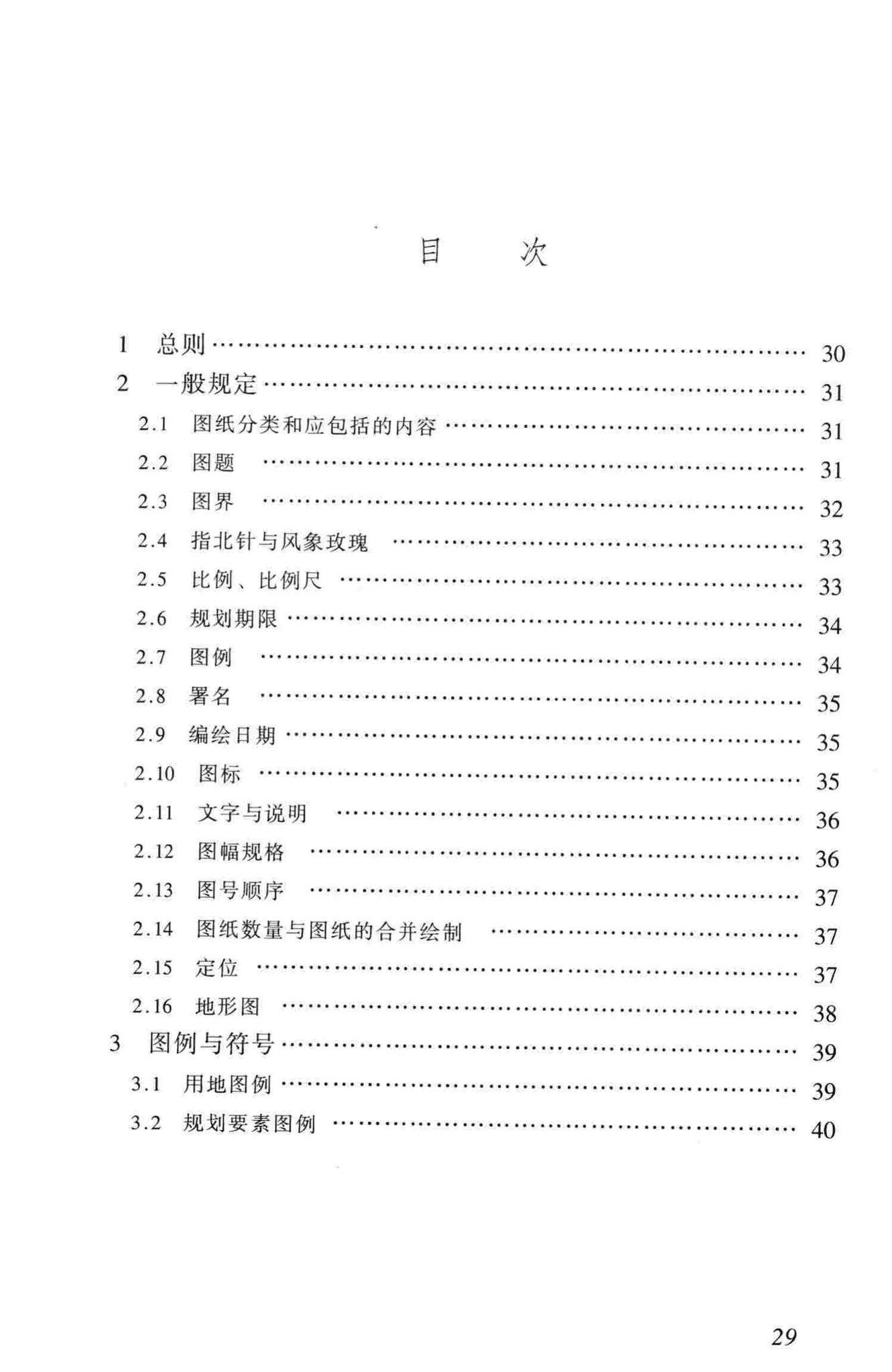 城市规划制图标准官方原文第34页