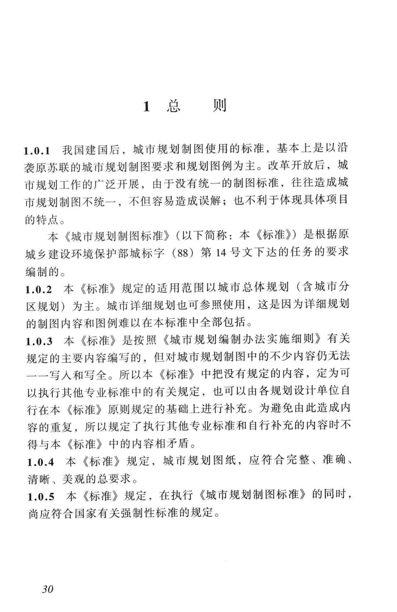 城市规划制图标准官方原文第35页