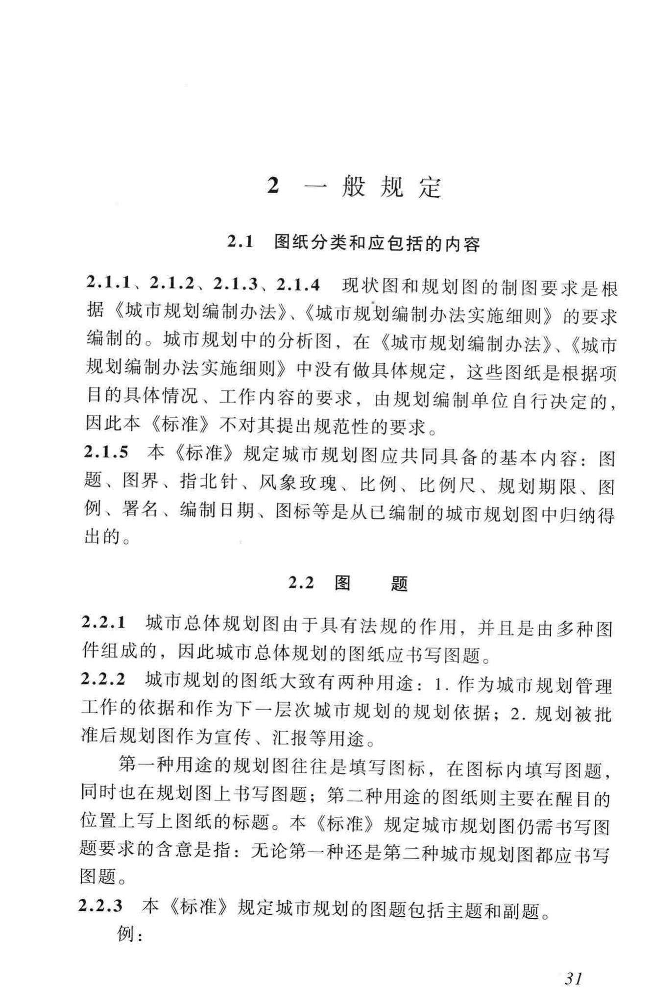 城市规划制图标准官方原文第36页