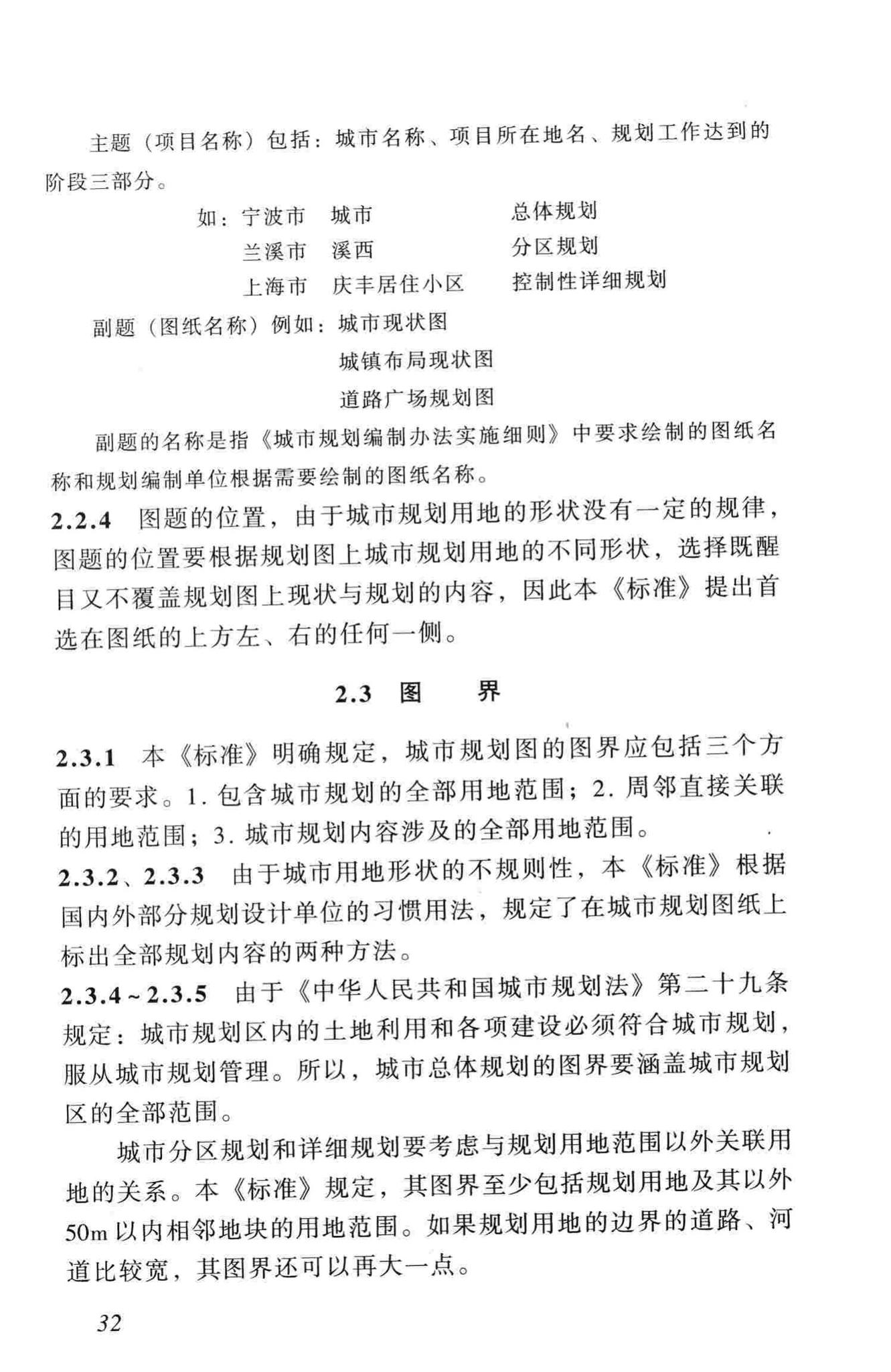 城市规划制图标准官方原文第37页