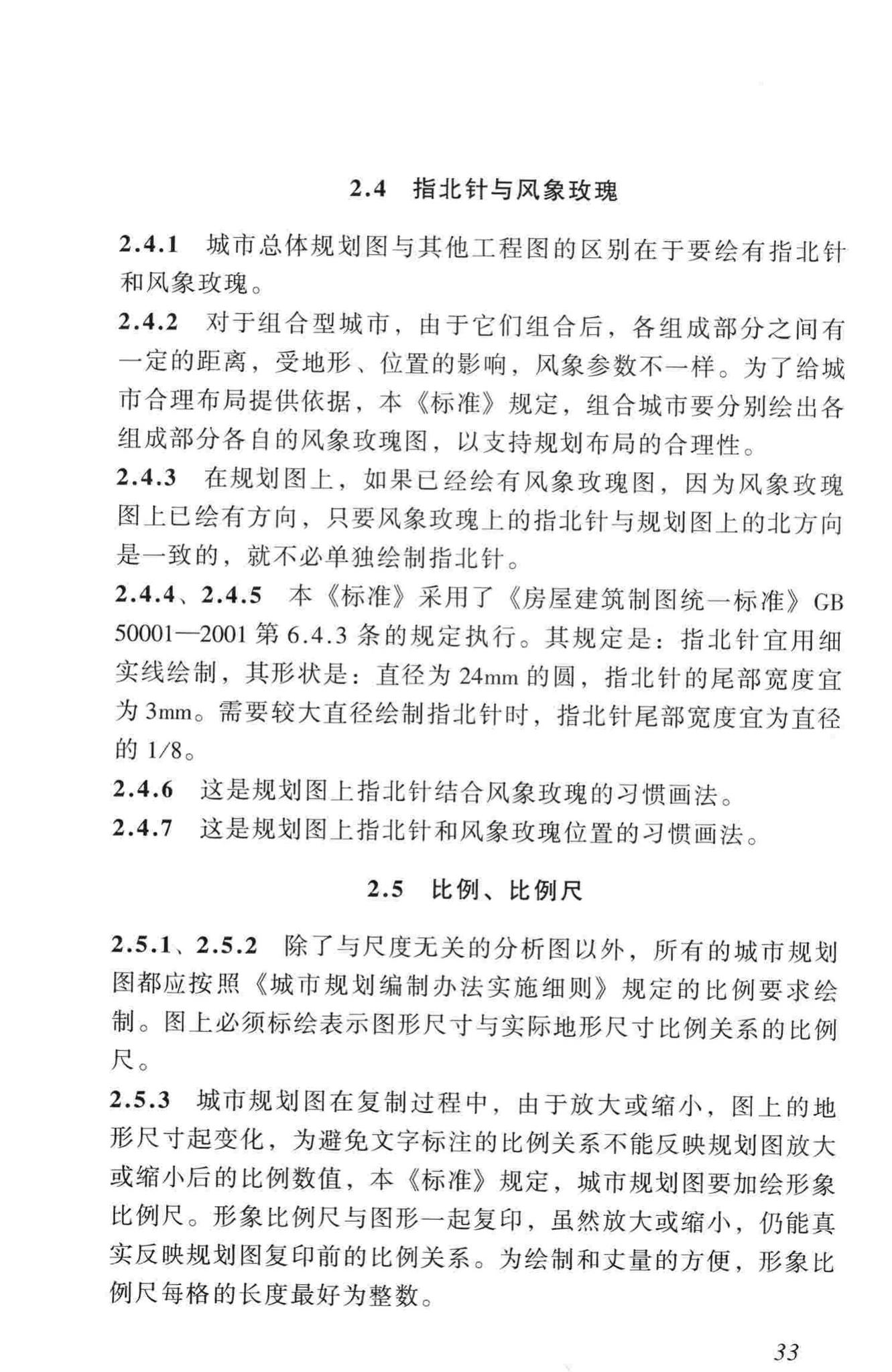 城市规划制图标准官方原文第38页