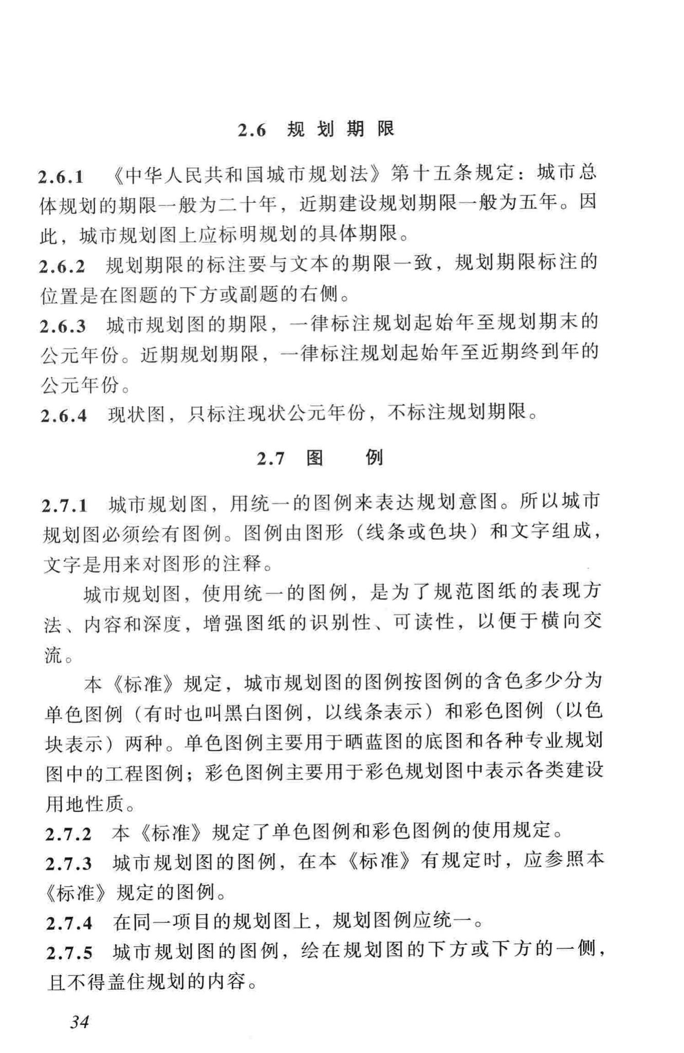 城市规划制图标准官方原文第39页