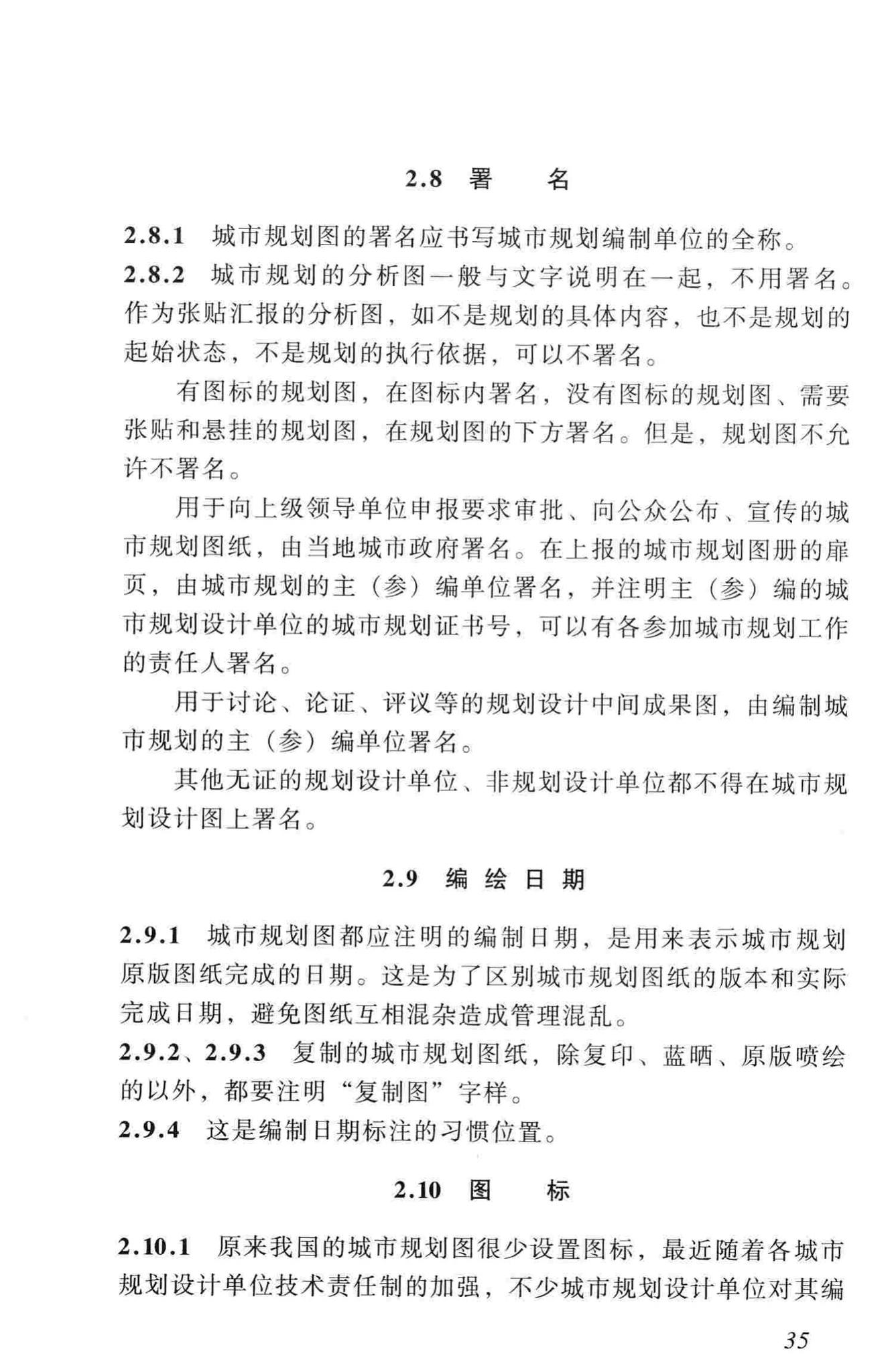 城市规划制图标准官方原文第40页