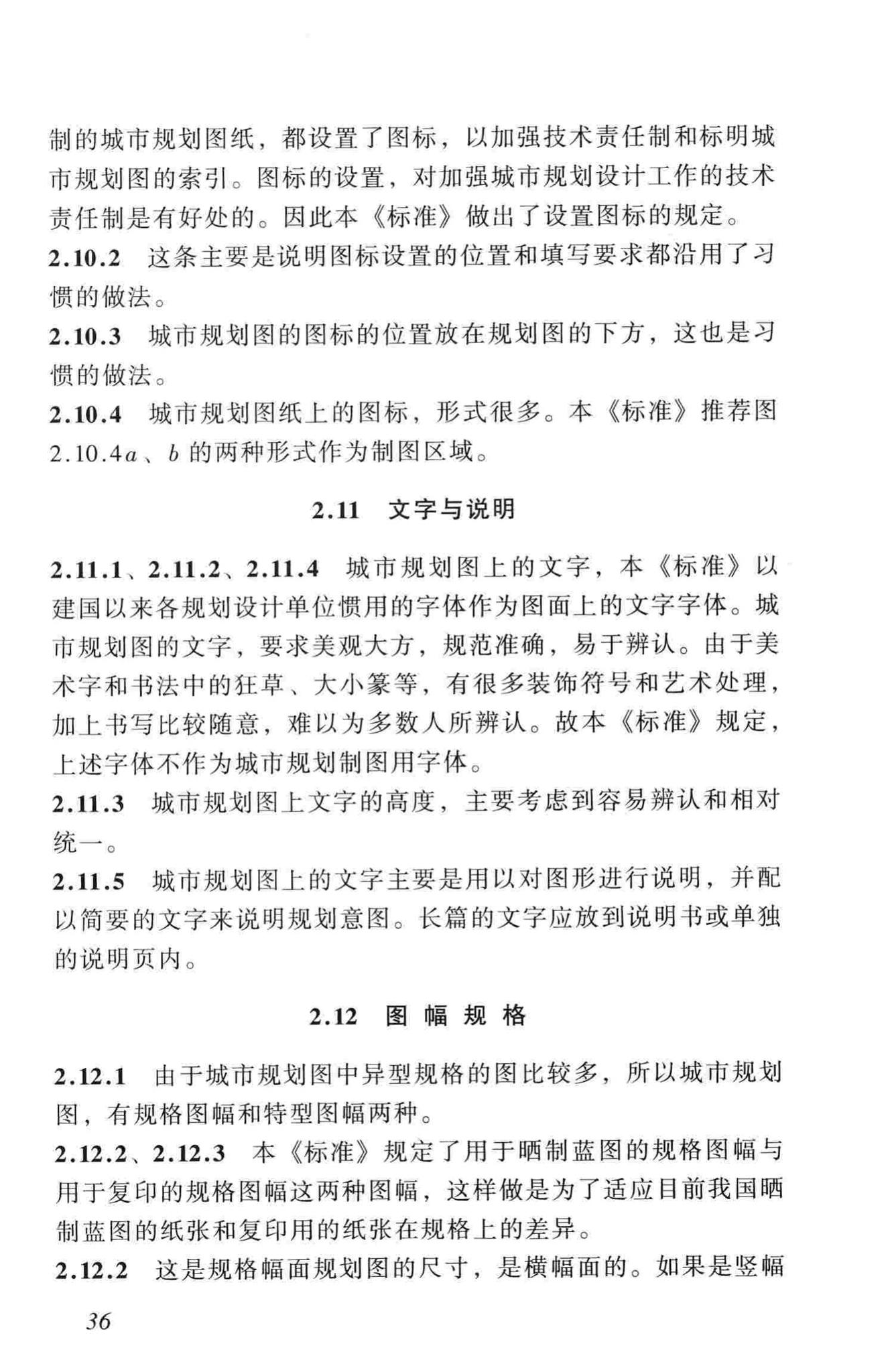 城市规划制图标准官方原文第41页