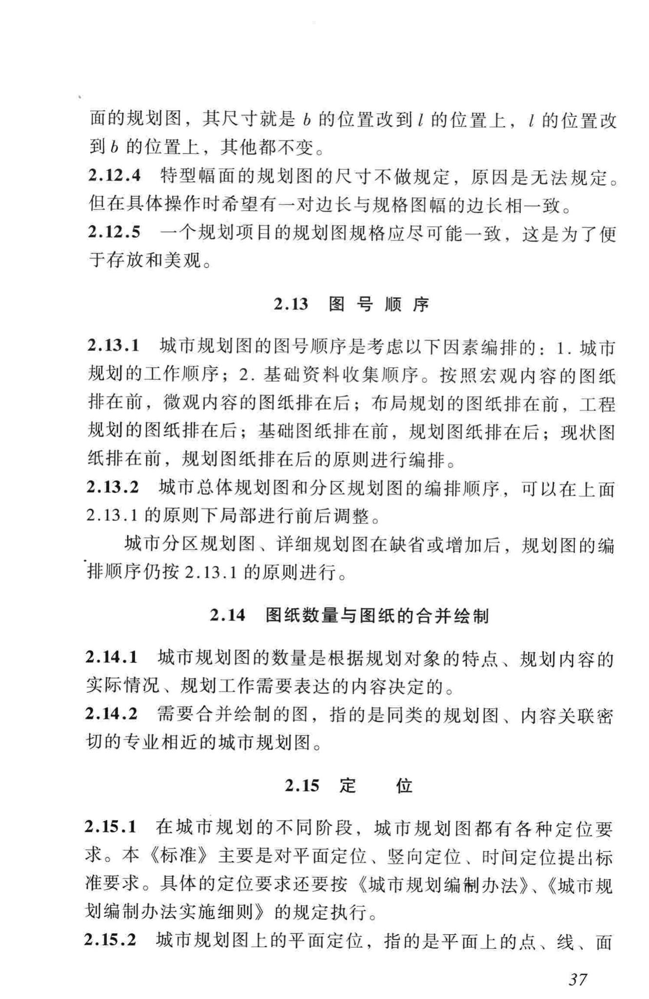 城市规划制图标准官方原文第42页