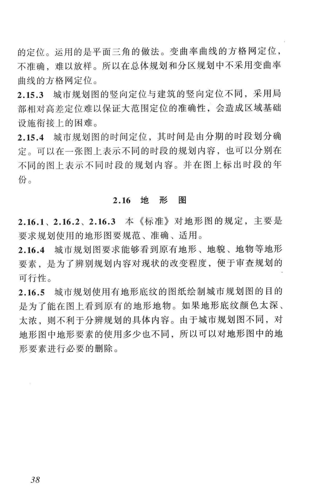 城市规划制图标准官方原文第43页