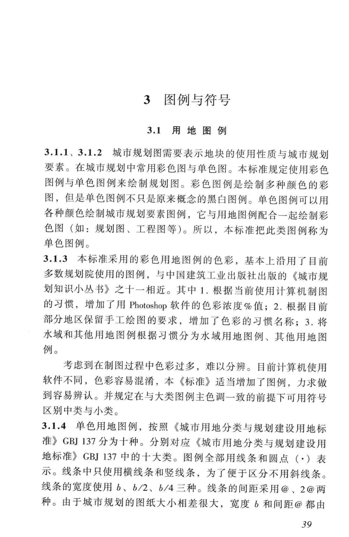 城市规划制图标准官方原文第44页