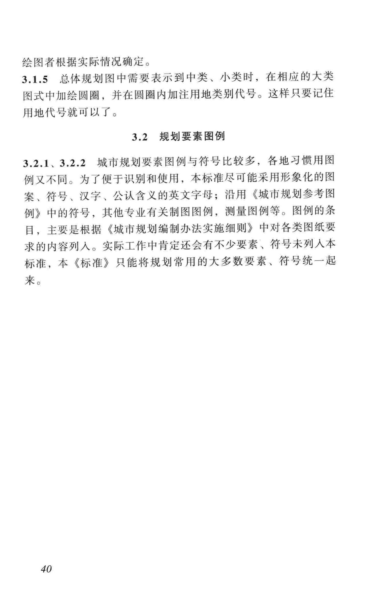 城市规划制图标准官方原文第45页