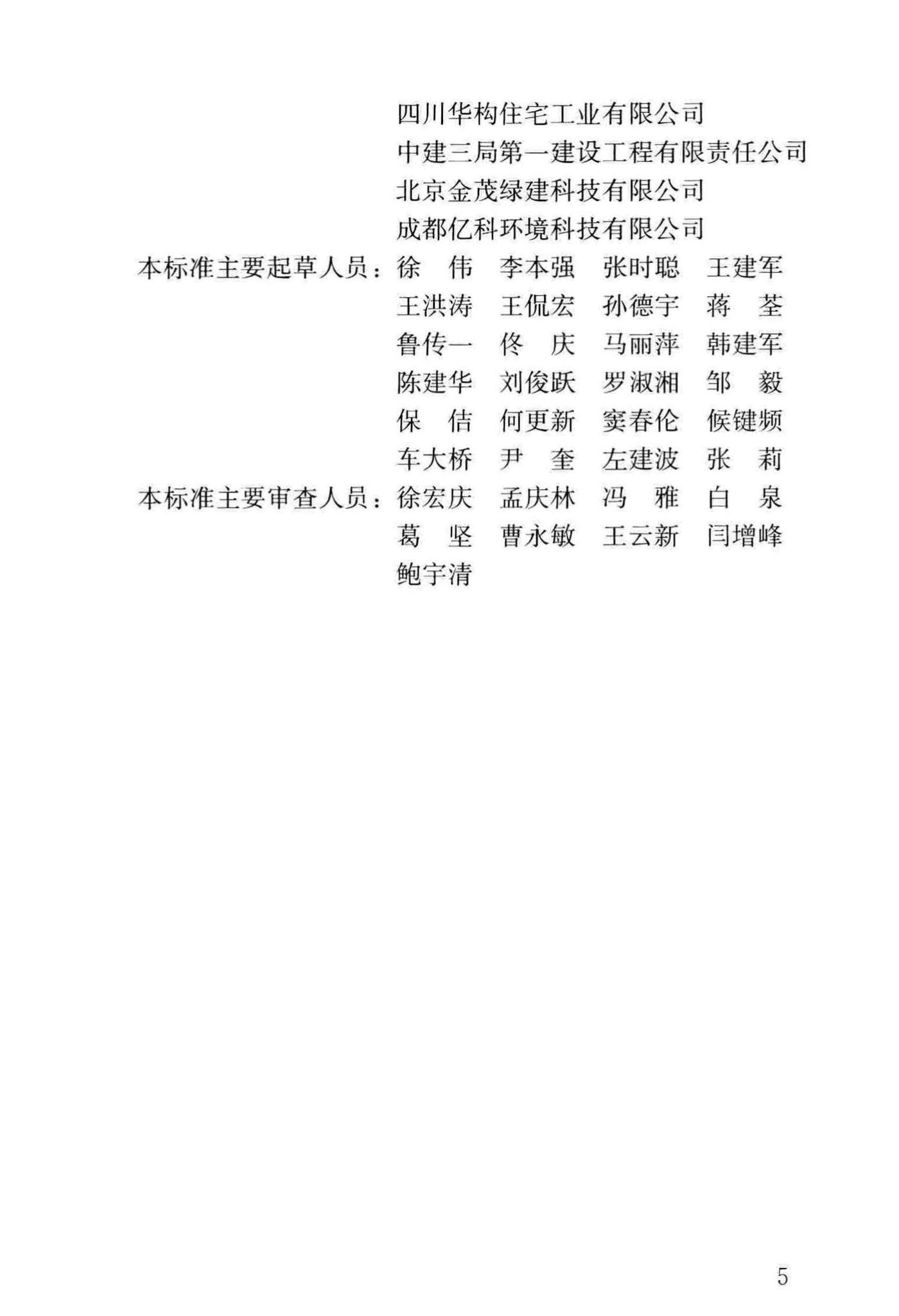 建筑碳排放计算标准官方原文第6页
