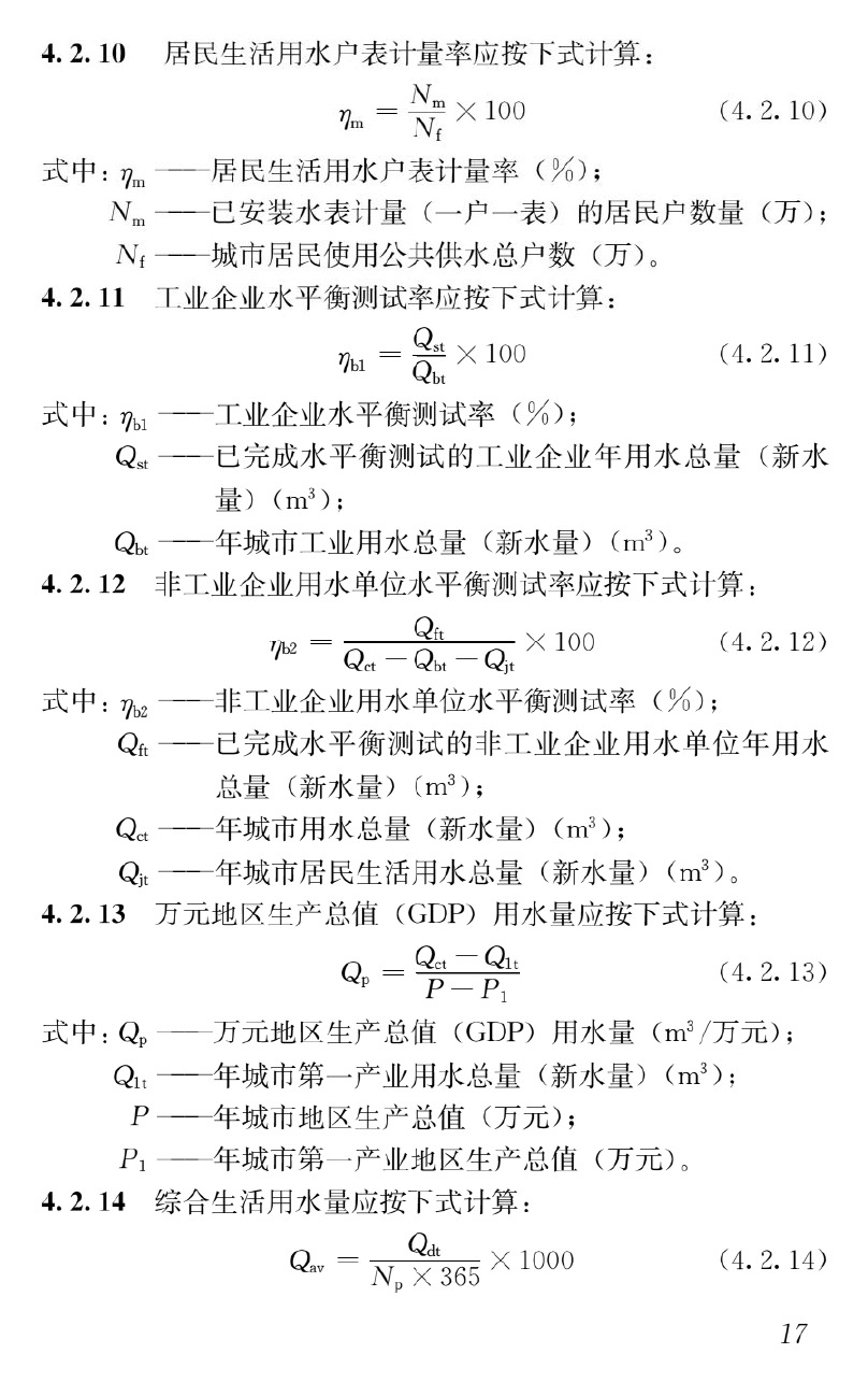 GB/T 51083-2015 第17页公式原文