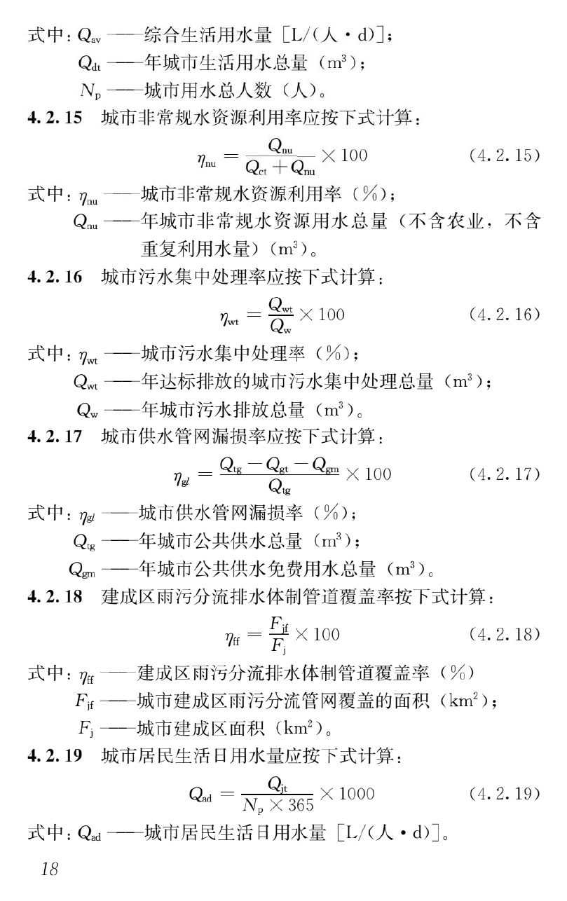 GB/T 51083-2015 第18页公式原文
