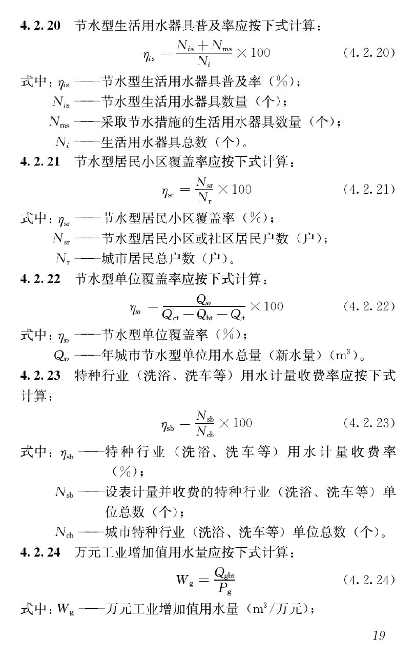 GB/T 51083-2015 第19页公式原文