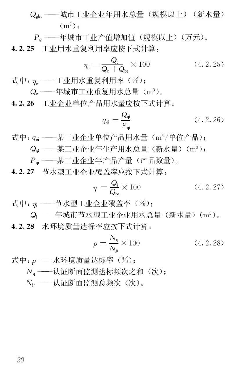 GB/T 51083-2015 第20页公式原文