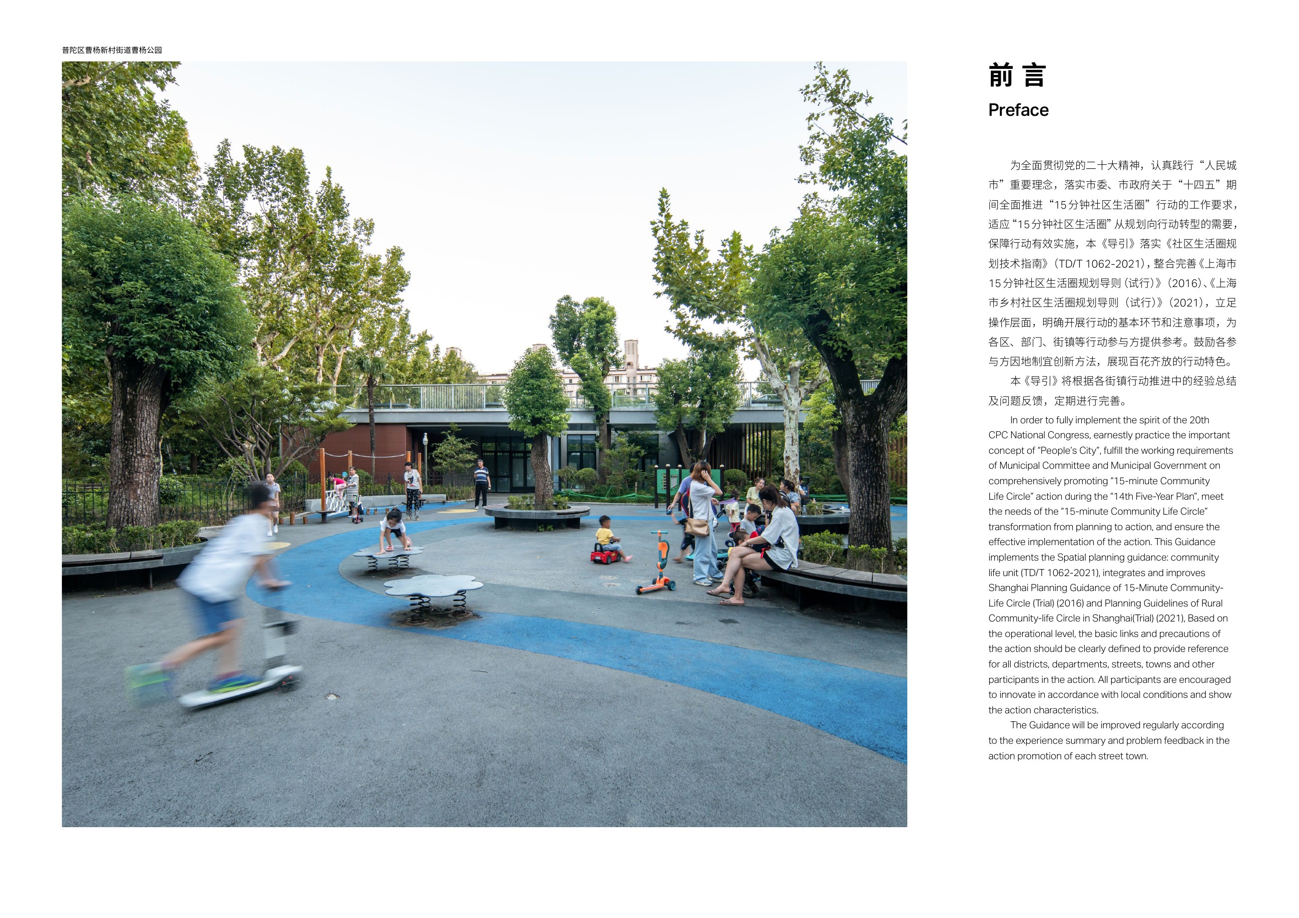 上海市15分钟社区生活圈行动工作导引，原文件第3页