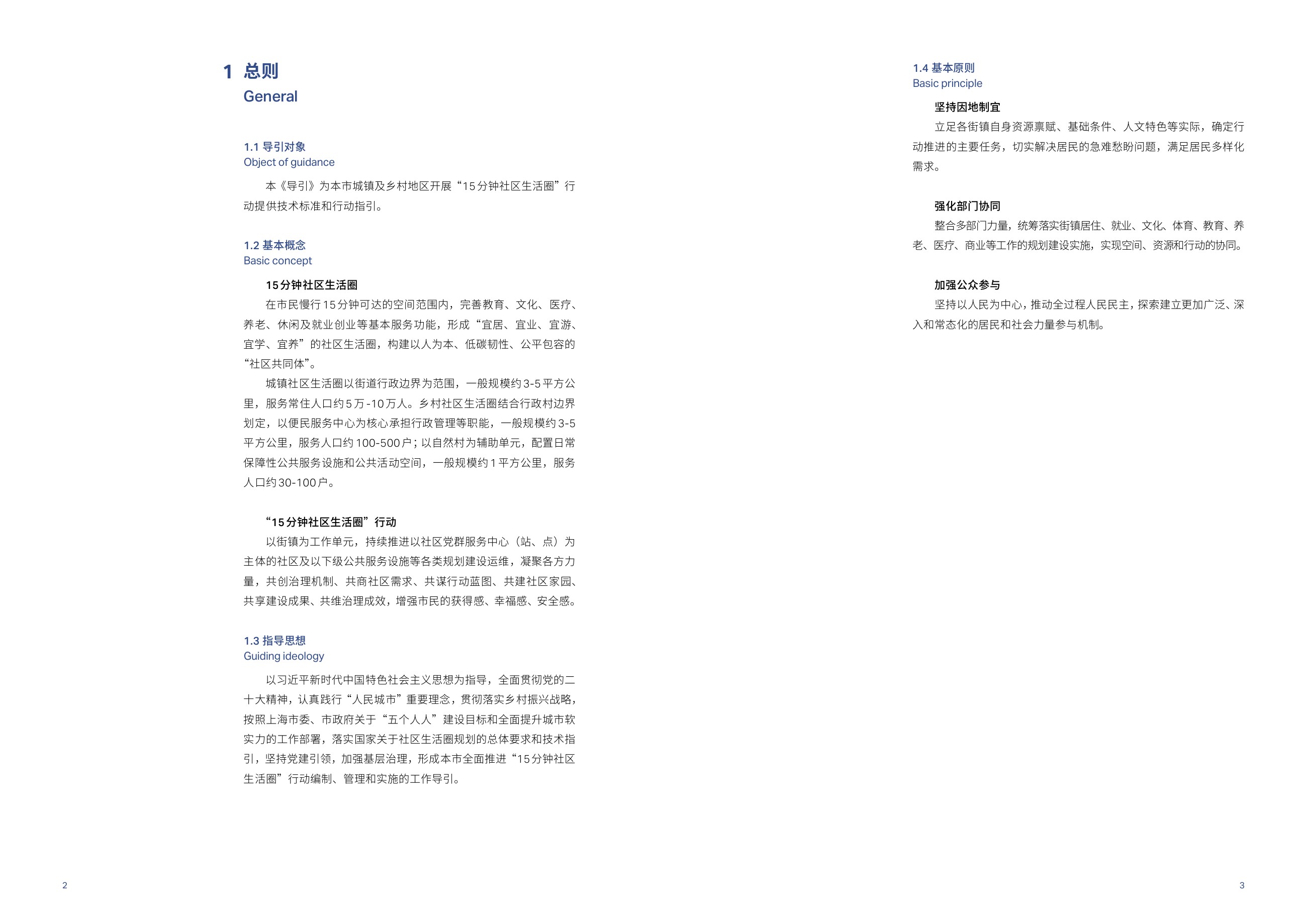 上海市15分钟社区生活圈行动工作导引，原文件第5页