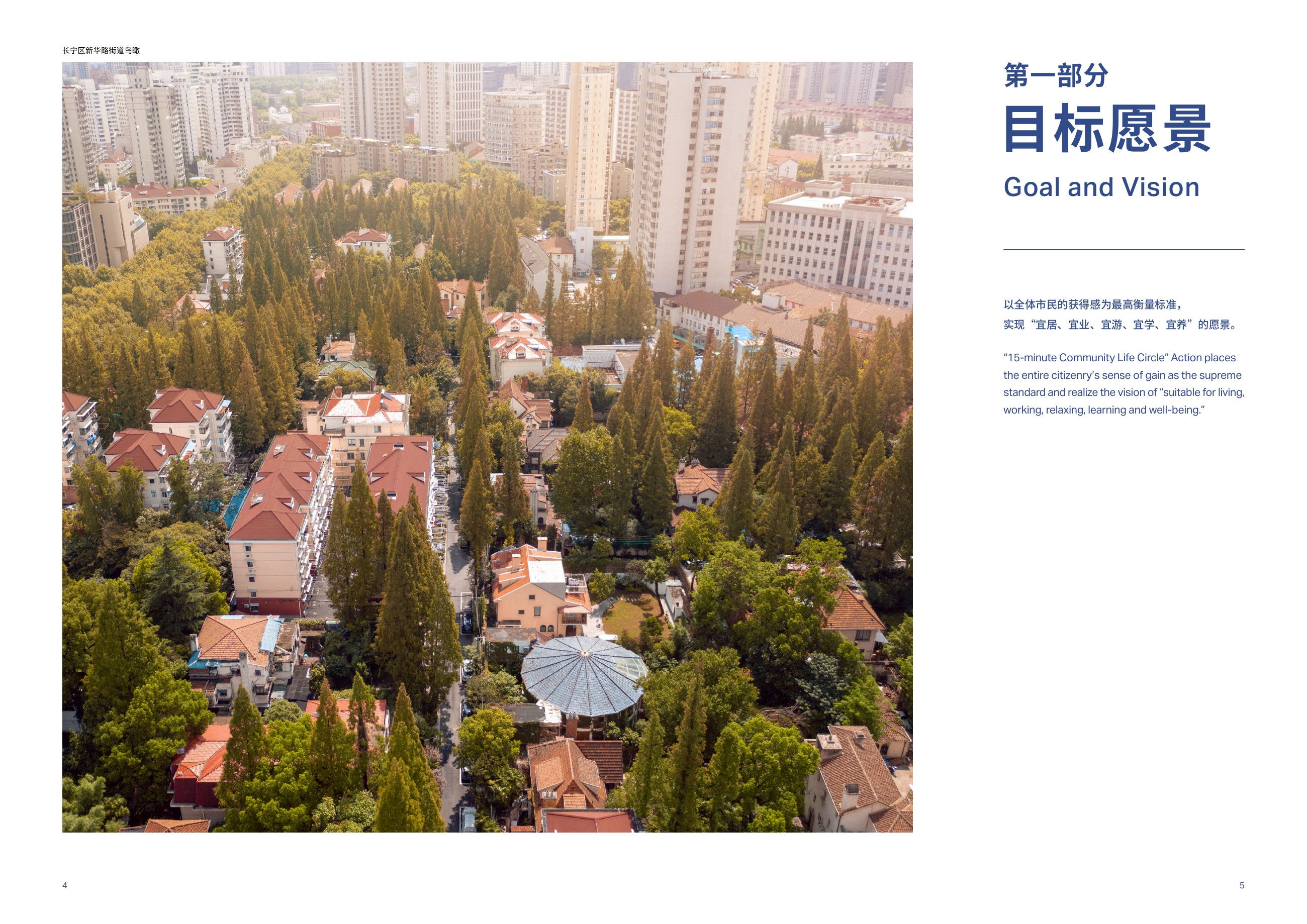 上海市15分钟社区生活圈行动工作导引，原文件第6页