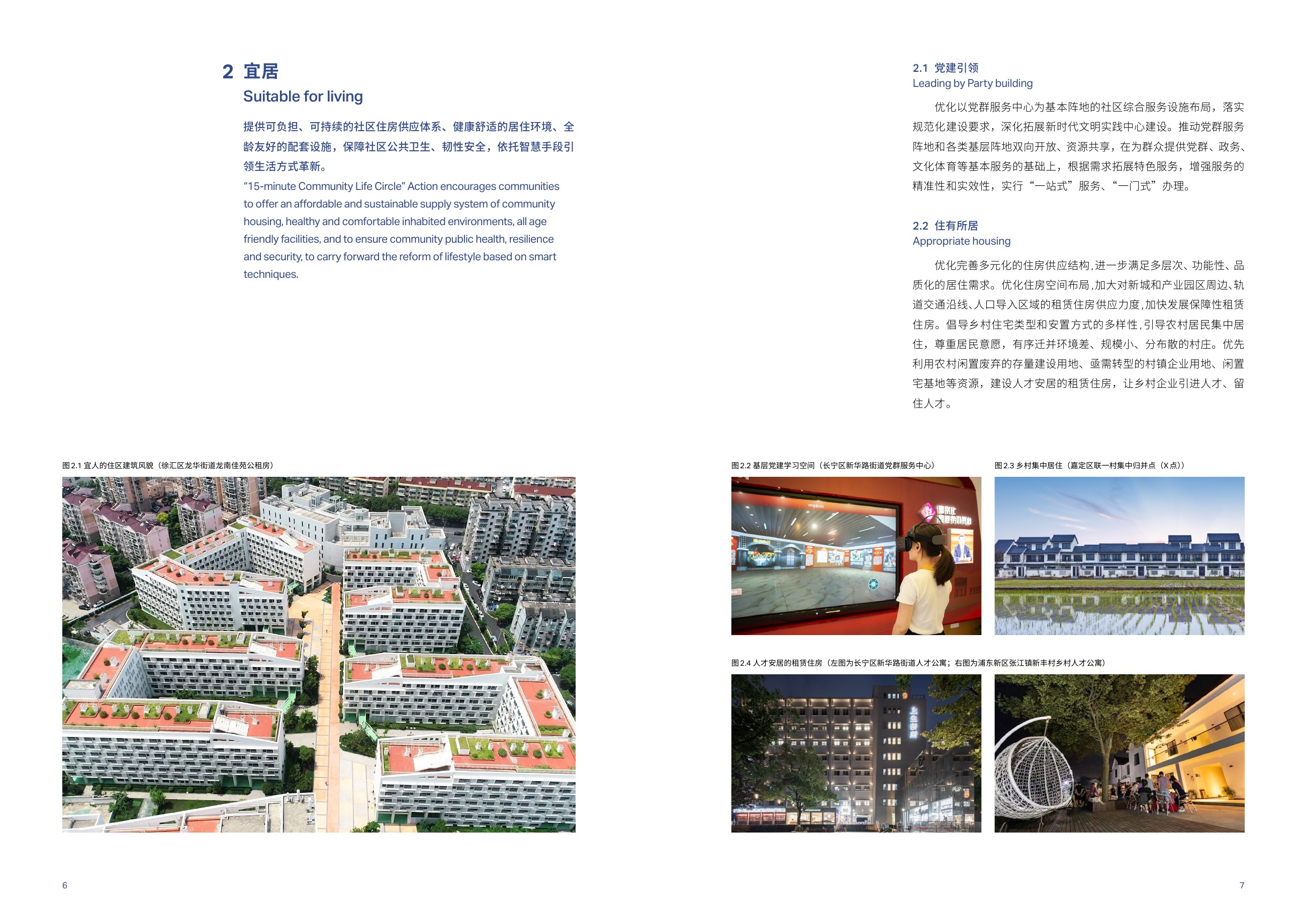 上海市15分钟社区生活圈行动工作导引，原文件第7页