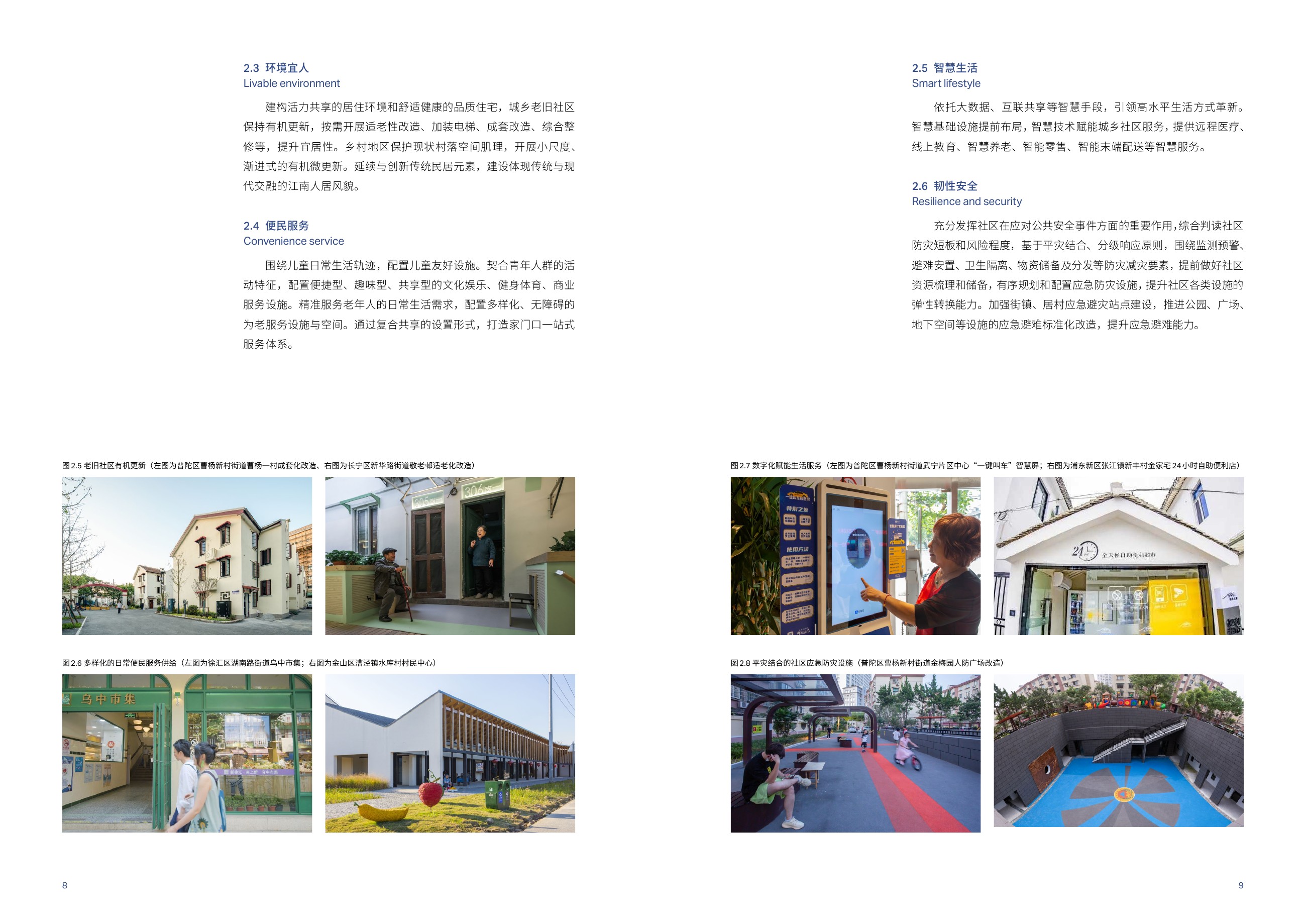 上海市15分钟社区生活圈行动工作导引，原文件第8页