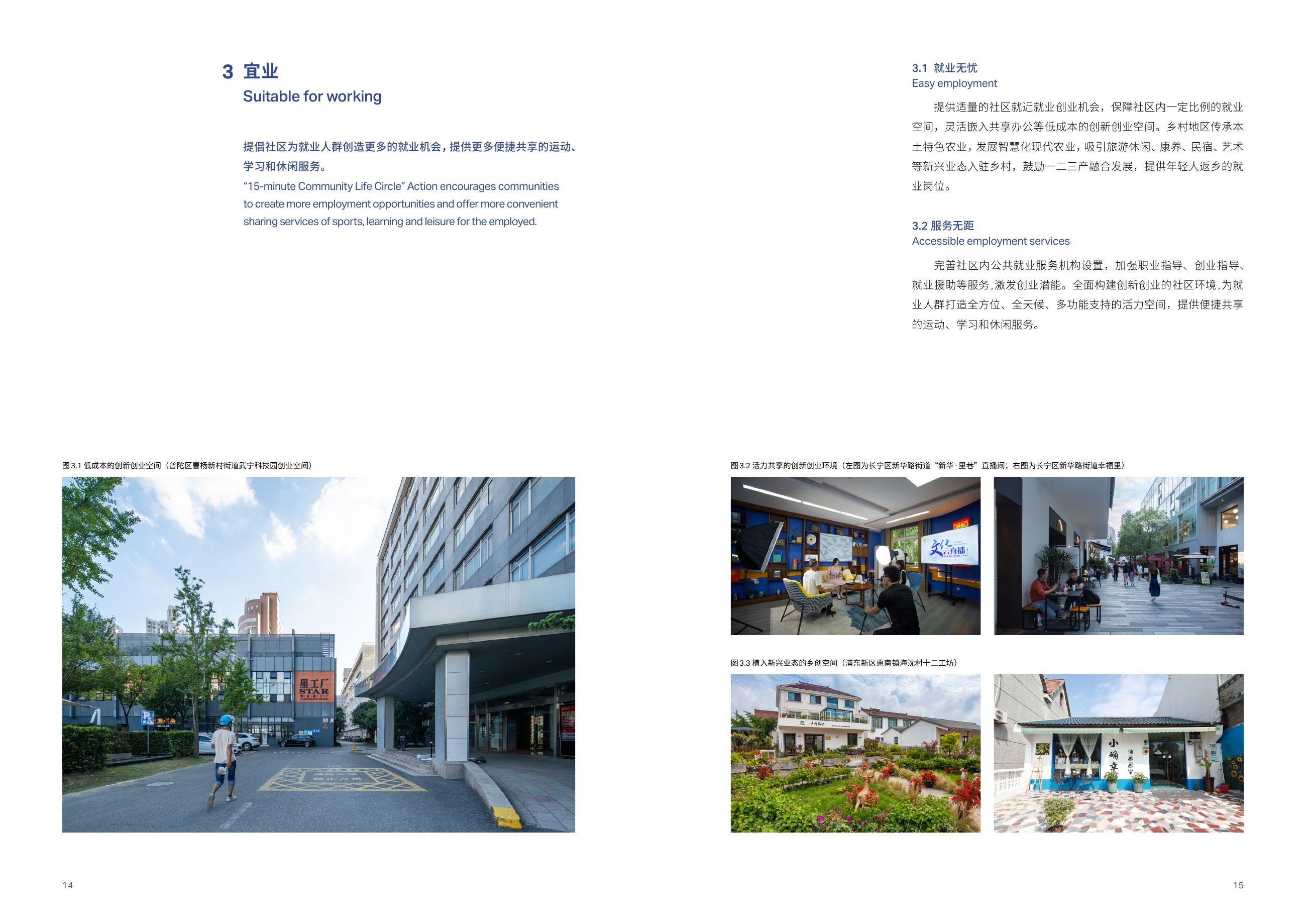 上海市15分钟社区生活圈行动工作导引，原文件第11页