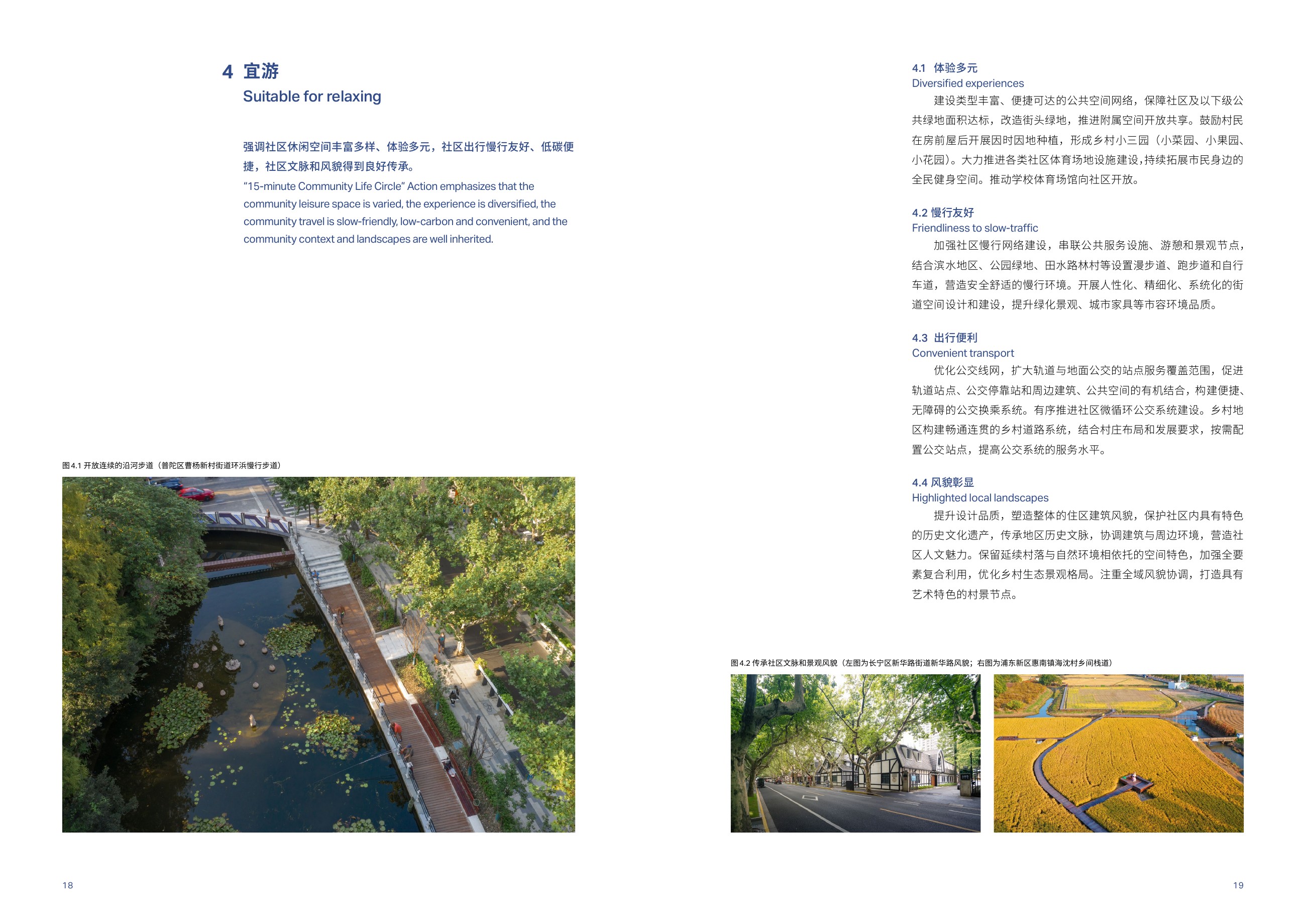 上海市15分钟社区生活圈行动工作导引，原文件第13页
