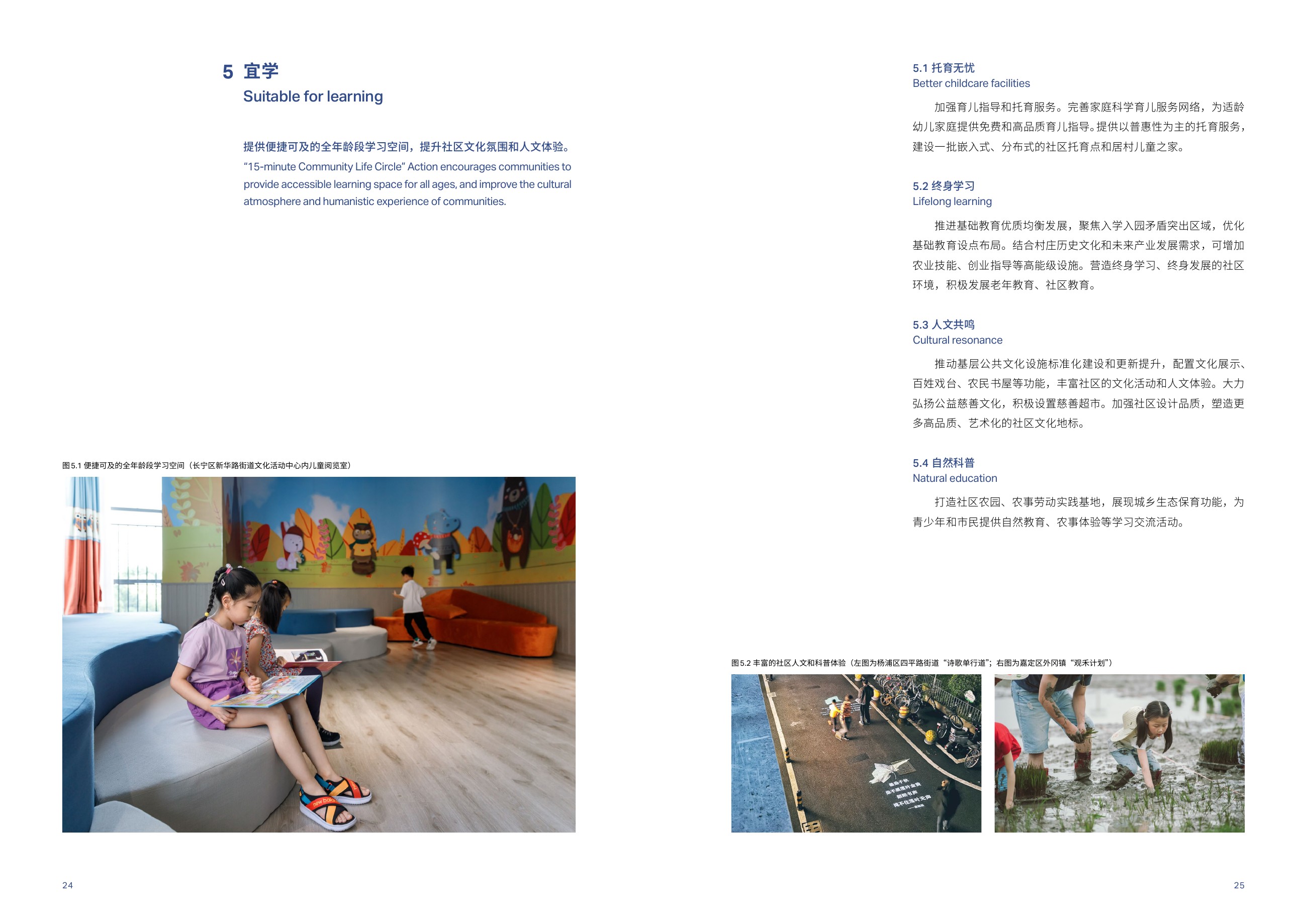 上海市15分钟社区生活圈行动工作导引，原文件第16页