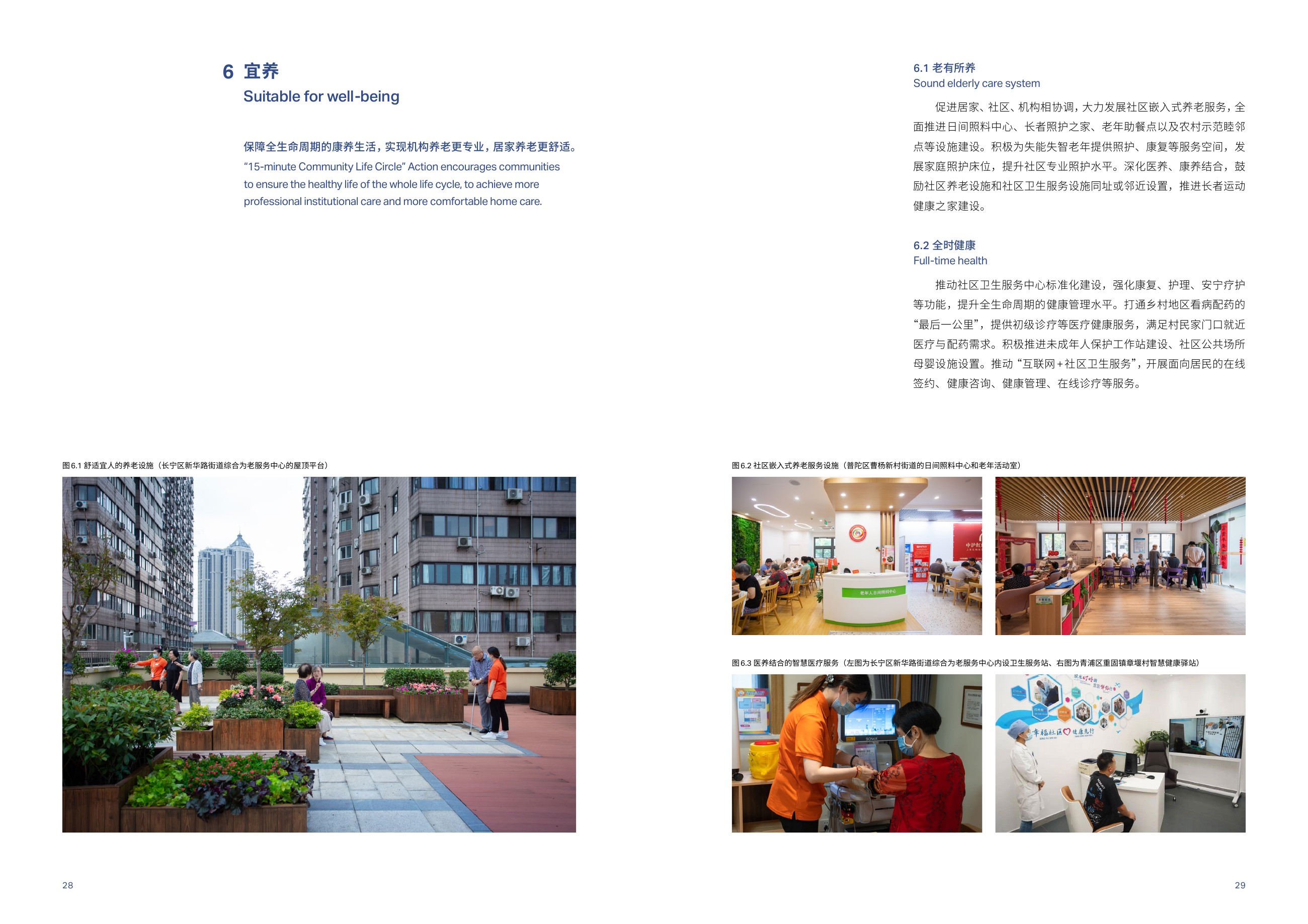 上海市15分钟社区生活圈行动工作导引，原文件第18页