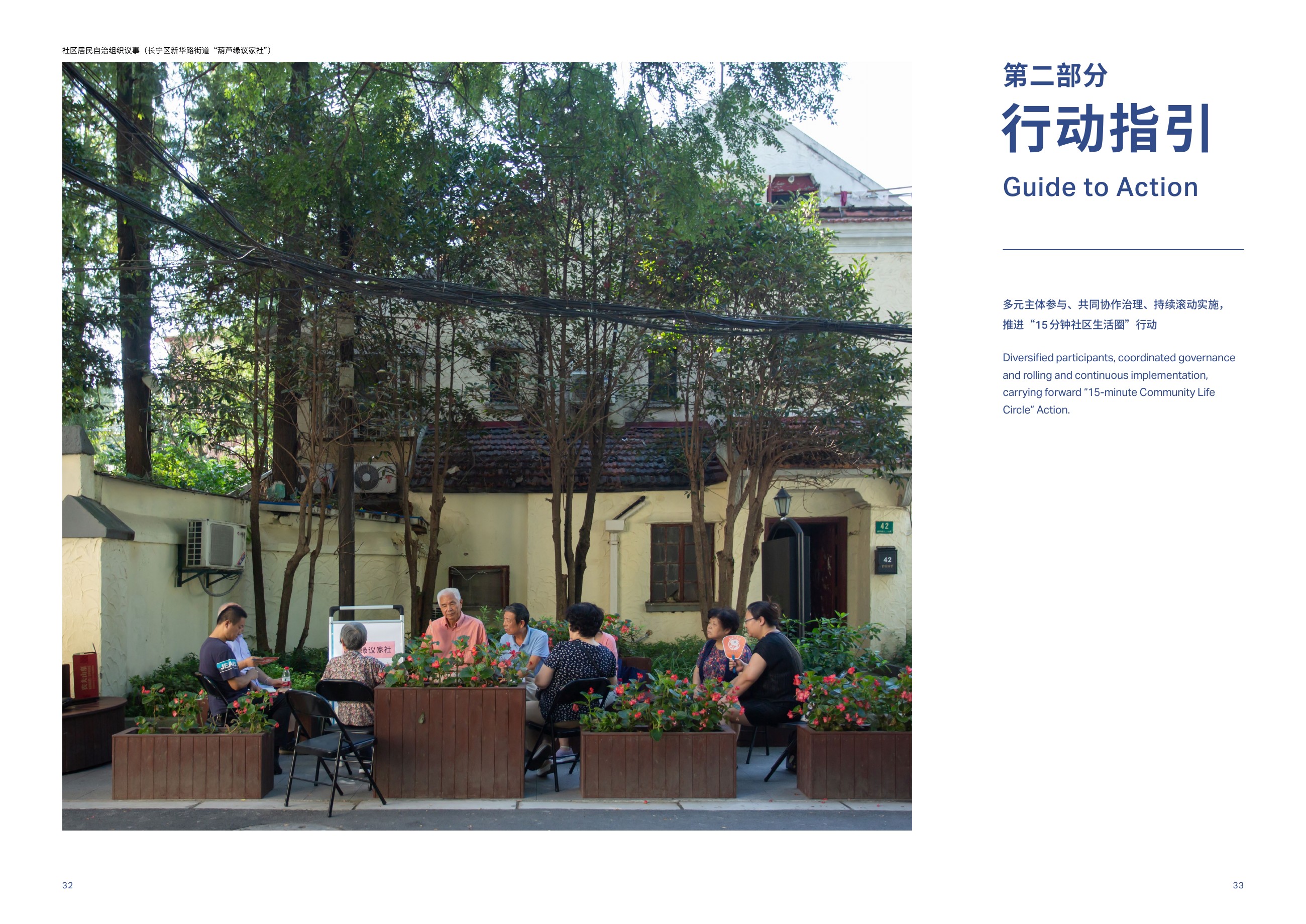 上海市15分钟社区生活圈行动工作导引，原文件第20页