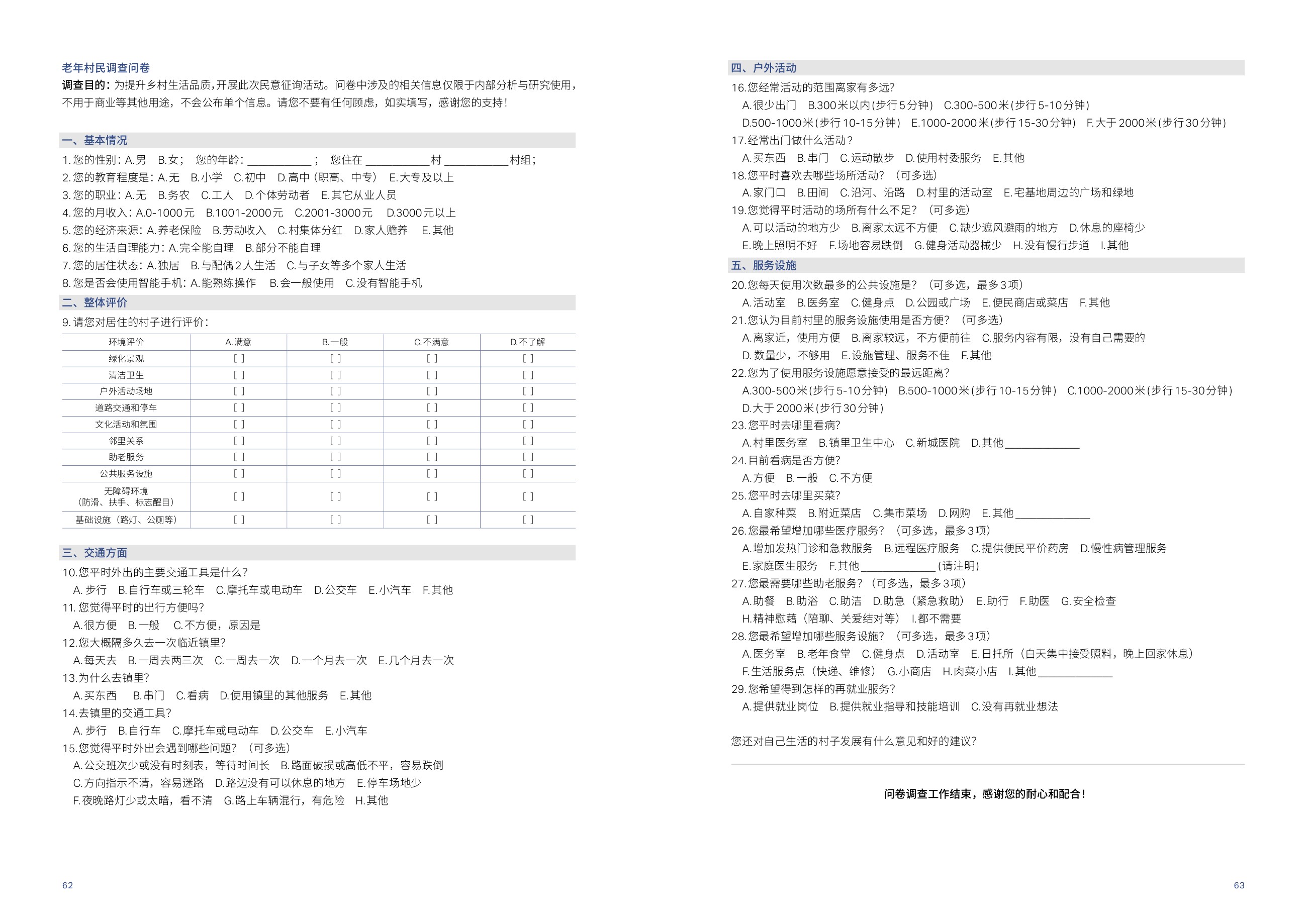 上海市15分钟社区生活圈行动工作导引，原文件第35页