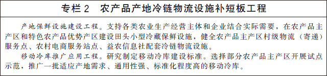 （三）创新产地冷链物流组织模式