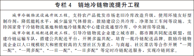 （三）创新面向消费的冷链物流模式