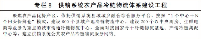 （五）打造消费品双向冷链物流新通道