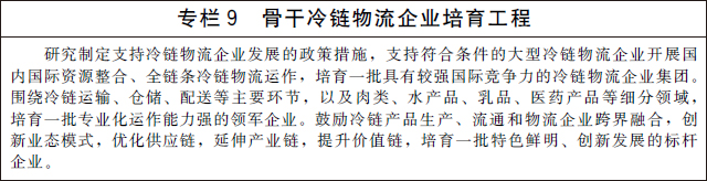 （一）培育骨干企业