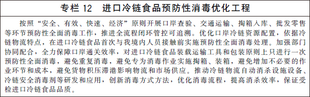 （三）强化检验检测检疫