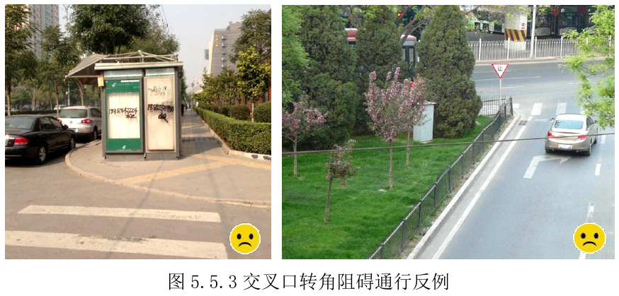 图5.5.3交叉口转角阻碍通行反例