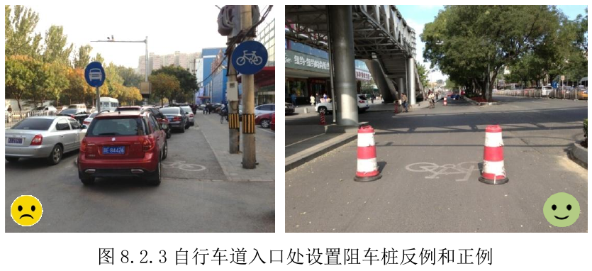 图8.2.3 自行车道入口处设置阻车桩反例和正例