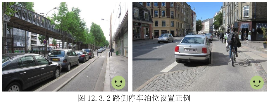 图12.3.2路侧停车泊位设置正例
