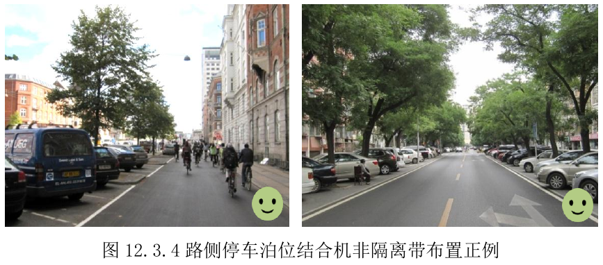 图12.3.4 路侧停车泊位结合机非隔离带布置正例