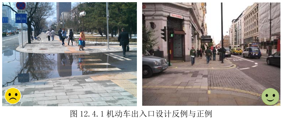 图 12.4.1机动车出入口设计反例与正例