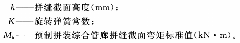 公式8.5.6续页符号说明