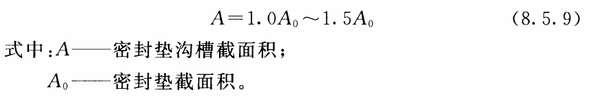 公式8.5.9及符号说明