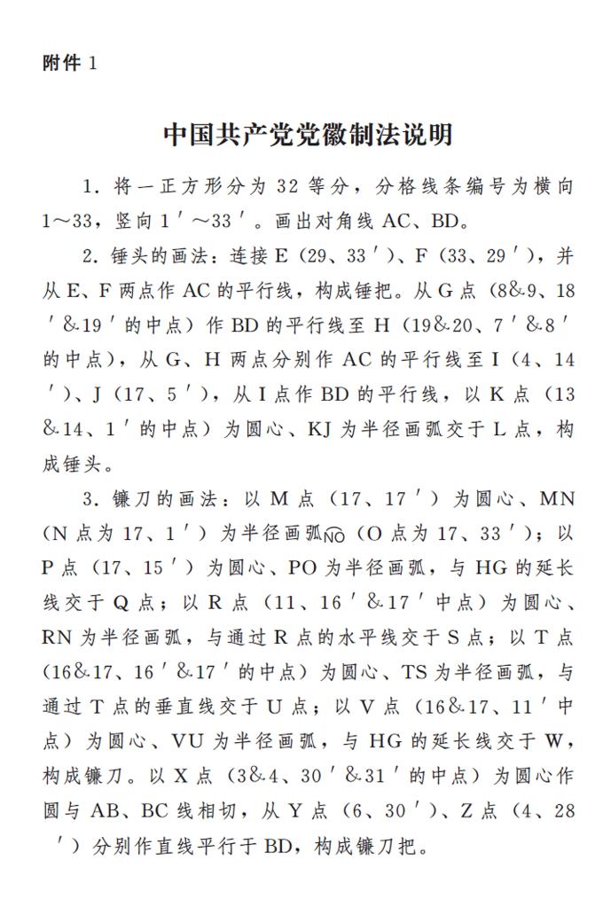附件1 党徽制法说明第1图