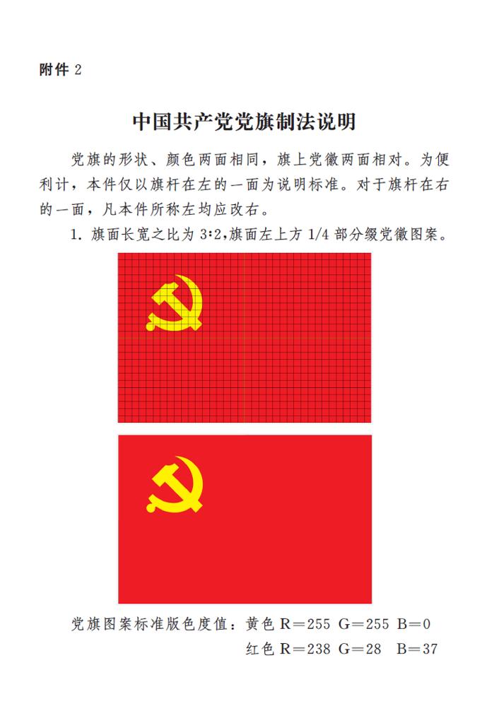 附件2 党旗制法说明第1图