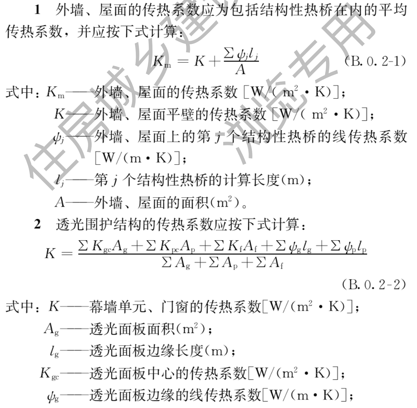 B.0.2第1、2项公式及参数说明（续下图）